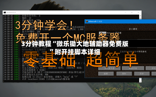 3分钟教程“微乐锄大地辅助器免费版”附开挂脚本详细-第1张图片