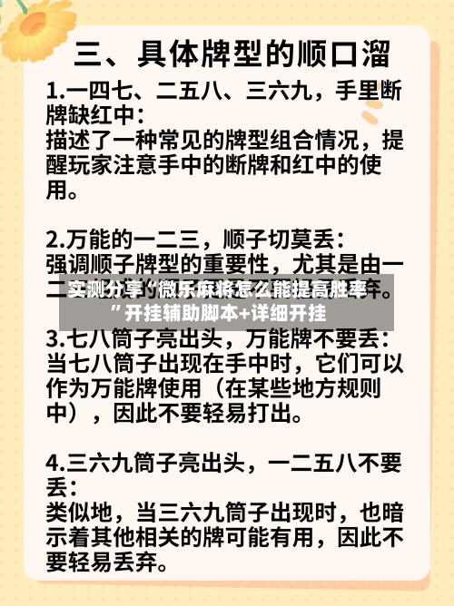 实测分享“微乐麻将怎么能提高胜率	”开挂辅助脚本+详细开挂-第1张图片