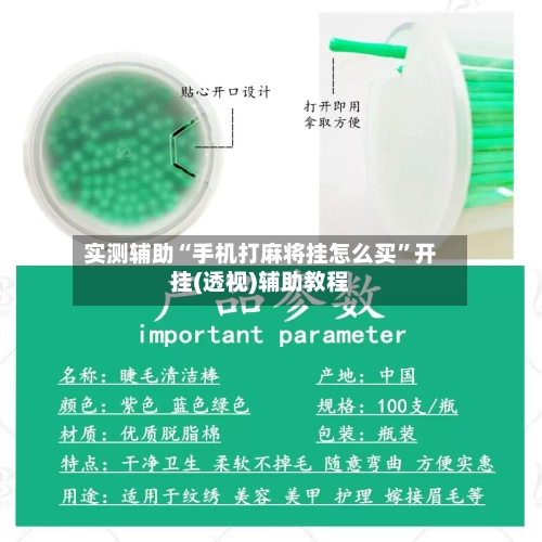 实测辅助“手机打麻将挂怎么买”开挂(透视)辅助教程-第3张图片