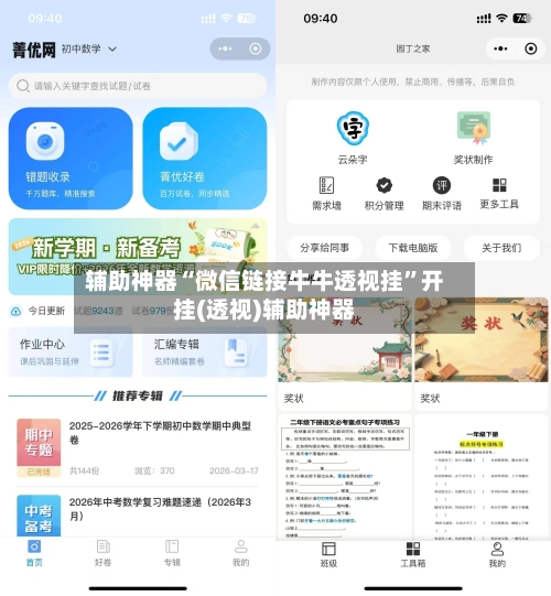 辅助神器“微信链接牛牛透视挂	”开挂(透视)辅助神器-第2张图片