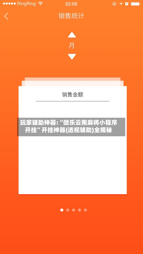 玩家辅助神器:“微乐云南麻将小程序开挂”开挂神器{透视辅助}全揭秘-第1张图片