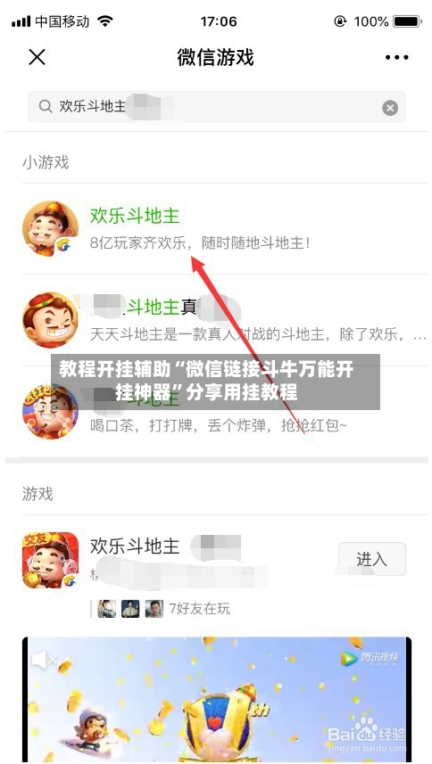 教程开挂辅助“微信链接斗牛万能开挂神器”分享用挂教程-第1张图片