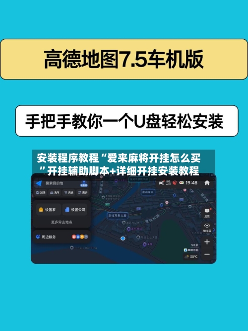 安装程序教程“爱来麻将开挂怎么买	”开挂辅助脚本+详细开挂安装教程-第2张图片