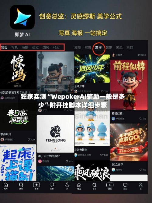 独家实测“WepokerAI辅助一般是多少”附开挂脚本详细步骤-第2张图片