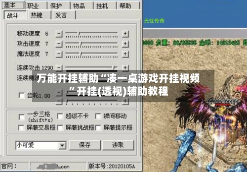 万能开挂辅助“凑一桌游戏开挂视频”开挂(透视)辅助教程-第3张图片