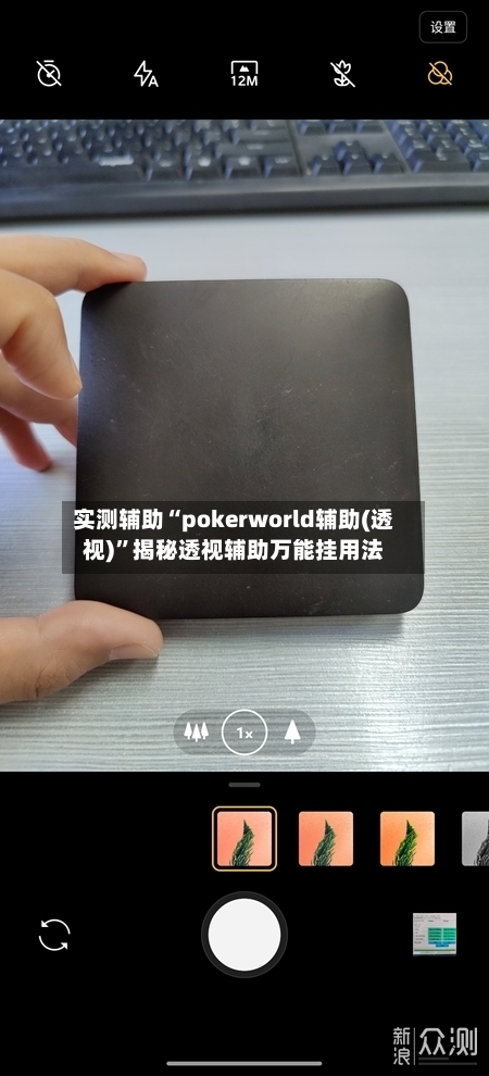 实测辅助“pokerworld辅助(透视)”揭秘透视辅助万能挂用法-第3张图片