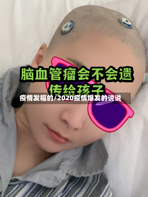 疫情发福的/2020疫情爆发的说说-第1张图片