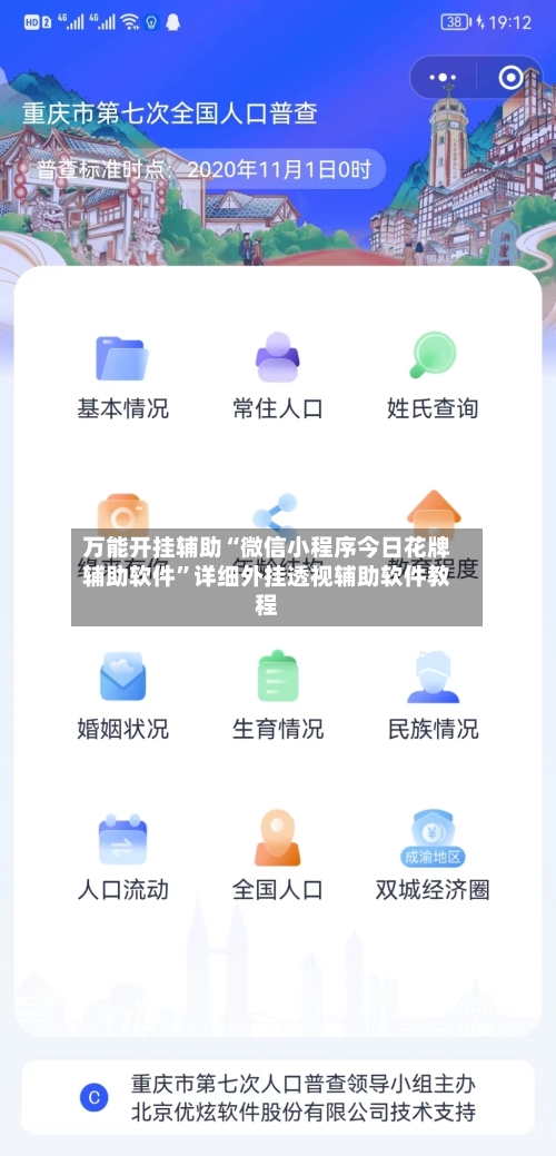 万能开挂辅助“微信小程序今日花牌辅助软件	”详细外挂透视辅助软件教程-第3张图片