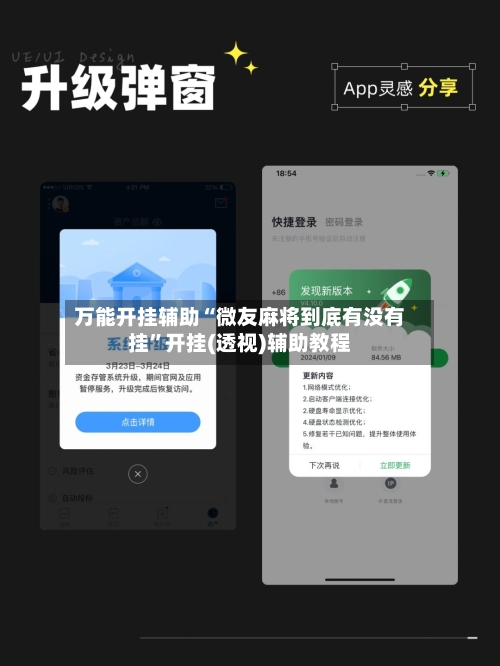 万能开挂辅助“微友麻将到底有没有挂”开挂(透视)辅助教程-第1张图片