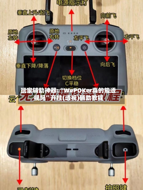 玩家辅助神器:“WePOKer真的能透视吗	”开挂(透视)辅助教程-第2张图片