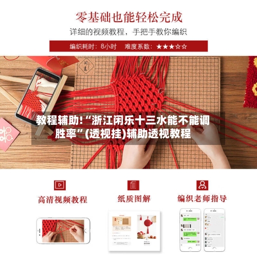 教程辅助!“浙江闲乐十三水能不能调胜率	”(透视挂)辅助透视教程-第1张图片