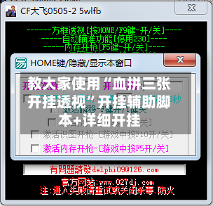 教大家使用“血拼三张开挂透视	”开挂辅助脚本+详细开挂-第1张图片
