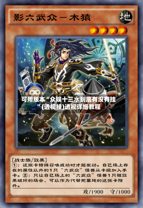 可用版本“众娱十三水到底有没有挂”(透视挂)透视详细教程-第2张图片