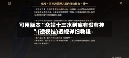 可用版本“众娱十三水到底有没有挂	”(透视挂)透视详细教程-第1张图片