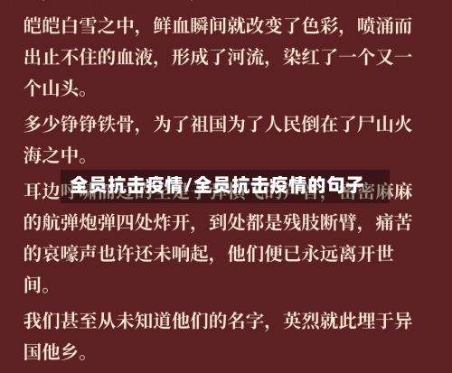 全员抗击疫情/全员抗击疫情的句子-第3张图片