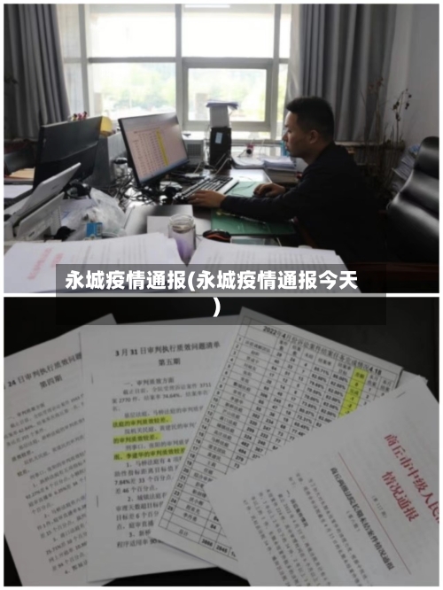 永城疫情通报(永城疫情通报今天)-第3张图片
