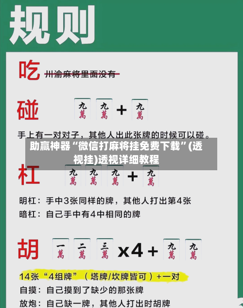 助赢神器“微信打麻将挂免费下载	”(透视挂)透视详细教程-第2张图片