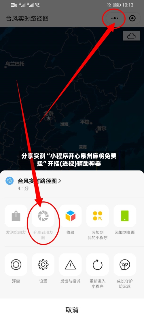 分享实测“小程序开心泉州麻将免费挂”开挂(透视)辅助神器-第2张图片