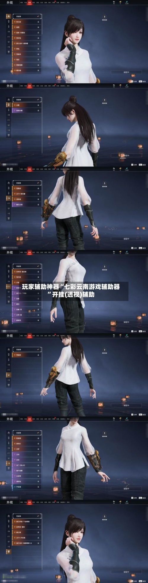 玩家辅助神器“七彩云南游戏辅助器	”开挂(透视)辅助-第1张图片