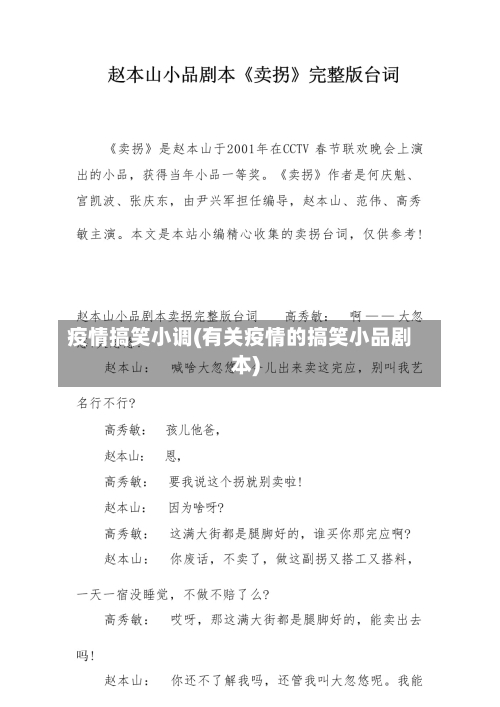 疫情搞笑小调(有关疫情的搞笑小品剧本)-第1张图片