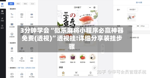 3分钟学会“微乐麻将小程序必赢神器免费(透视)”透视挂!详细分享装挂步骤-第1张图片