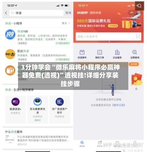 3分钟学会“微乐麻将小程序必赢神器免费(透视)	”透视挂!详细分享装挂步骤-第2张图片