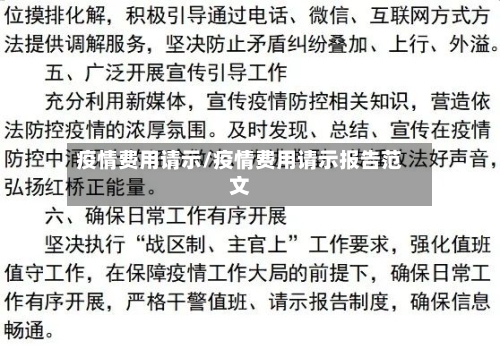 疫情费用请示/疫情费用请示报告范文-第2张图片