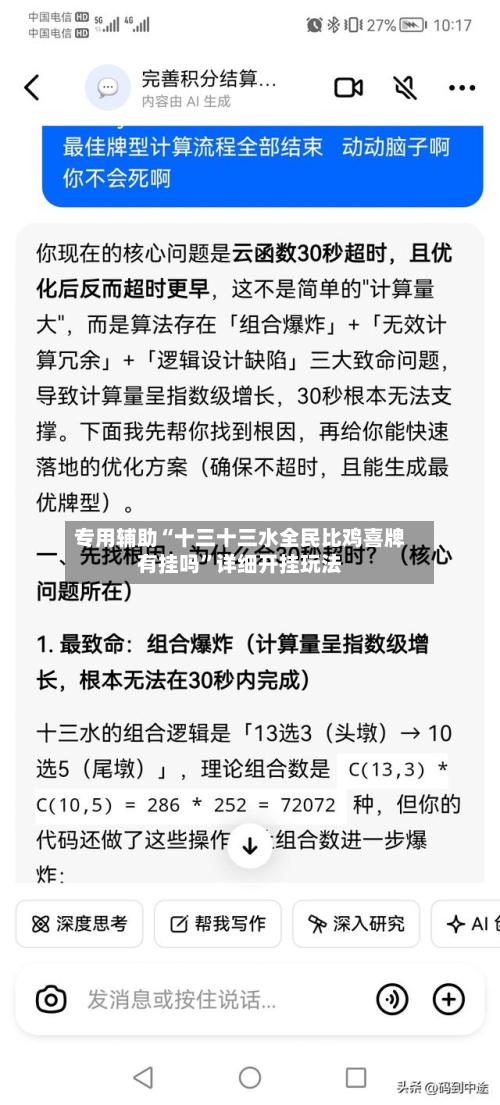 专用辅助“十三十三水全民比鸡喜牌有挂吗”详细开挂玩法-第3张图片