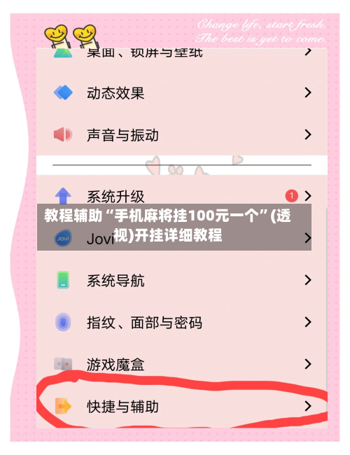 教程辅助“手机麻将挂100元一个”(透视)开挂详细教程-第3张图片