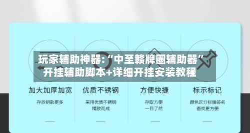 玩家辅助神器:“中至赣牌圈辅助器”开挂辅助脚本+详细开挂安装教程-第3张图片