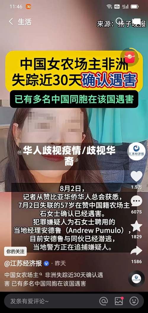 华人歧视疫情/歧视华裔-第1张图片