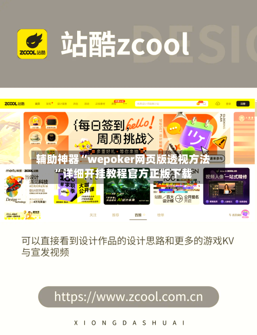 辅助神器“wepoker网页版透视方法”详细开挂教程官方正版下载-第2张图片