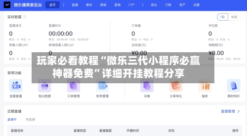 玩家必看教程“微乐三代小程序必赢神器免费”详细开挂教程分享-第2张图片