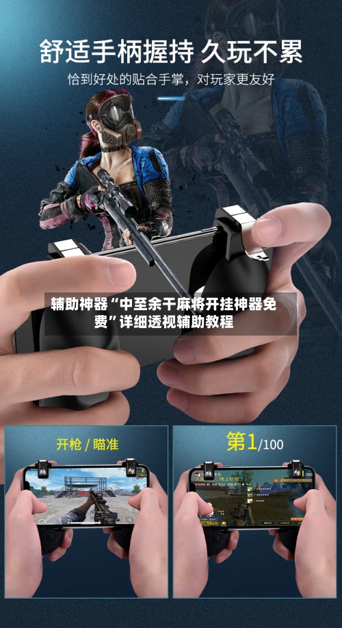 辅助神器“中至余干麻将开挂神器免费”详细透视辅助教程-第3张图片