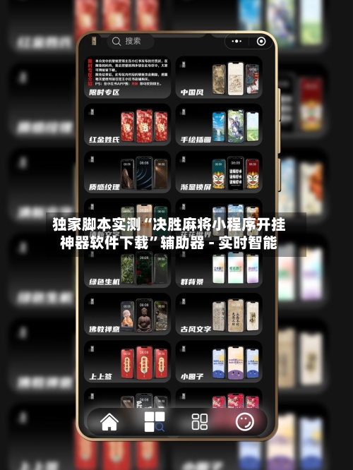 独家脚本实测“决胜麻将小程序开挂神器软件下载	”辅助器 - 实时智能-第1张图片