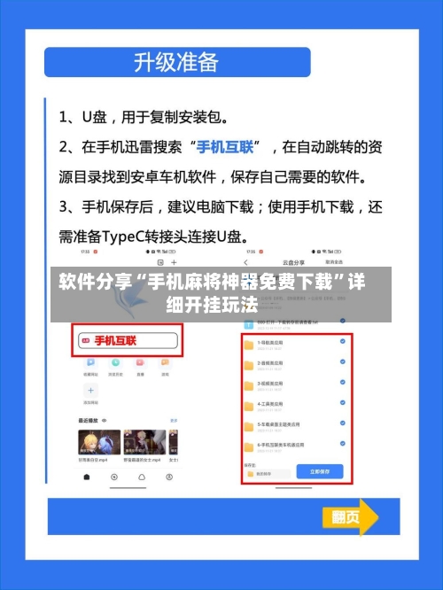 软件分享“手机麻将神器免费下载”详细开挂玩法-第1张图片