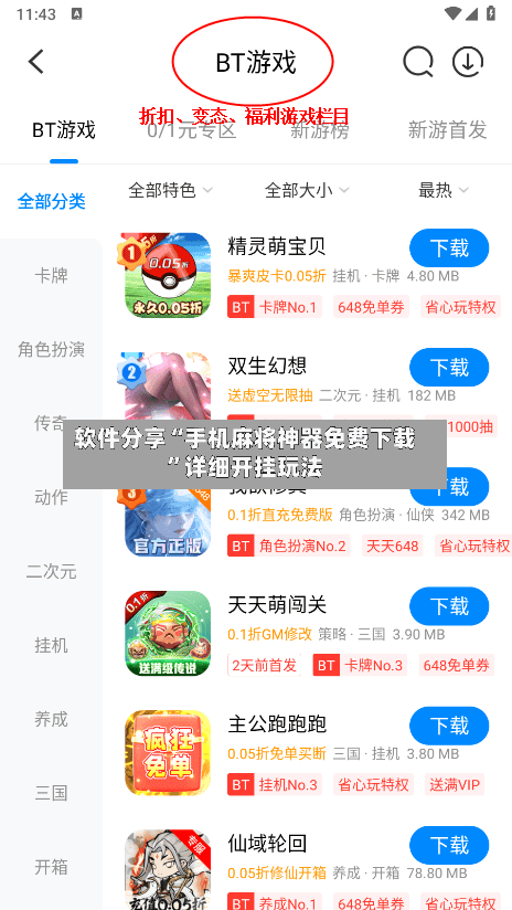 软件分享“手机麻将神器免费下载	”详细开挂玩法-第2张图片