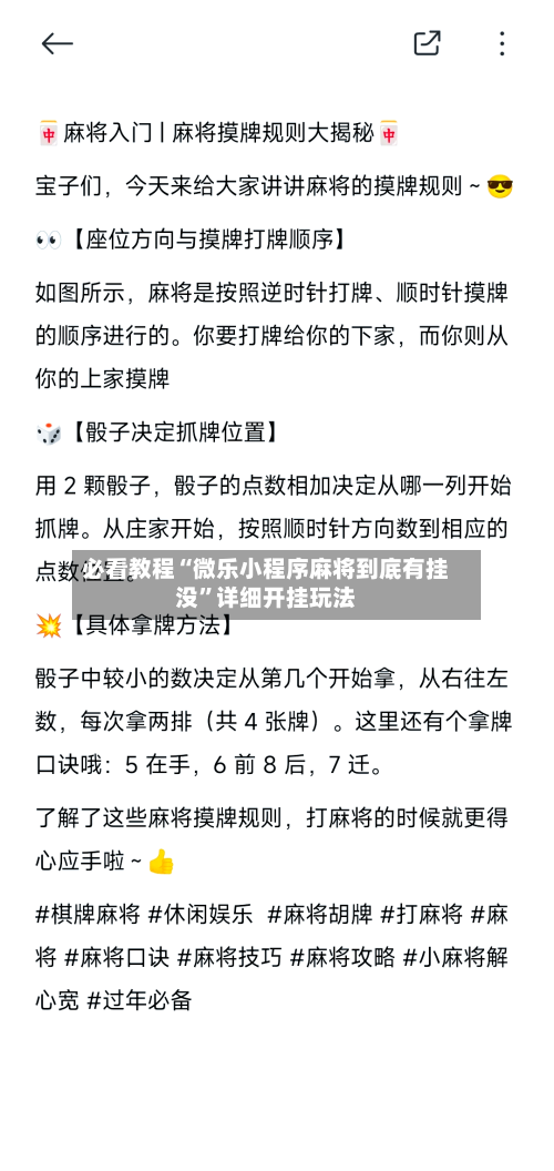 必看教程“微乐小程序麻将到底有挂没	”详细开挂玩法-第1张图片