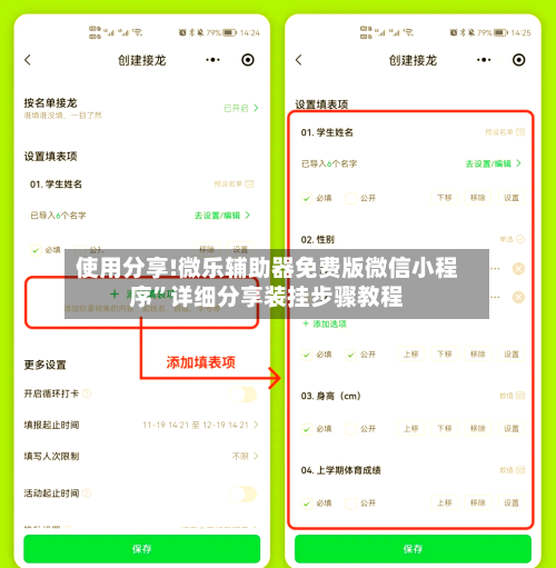 使用分享!微乐辅助器免费版微信小程序	”详细分享装挂步骤教程-第1张图片