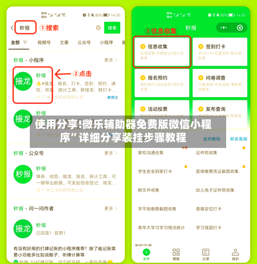 使用分享!微乐辅助器免费版微信小程序”详细分享装挂步骤教程-第2张图片