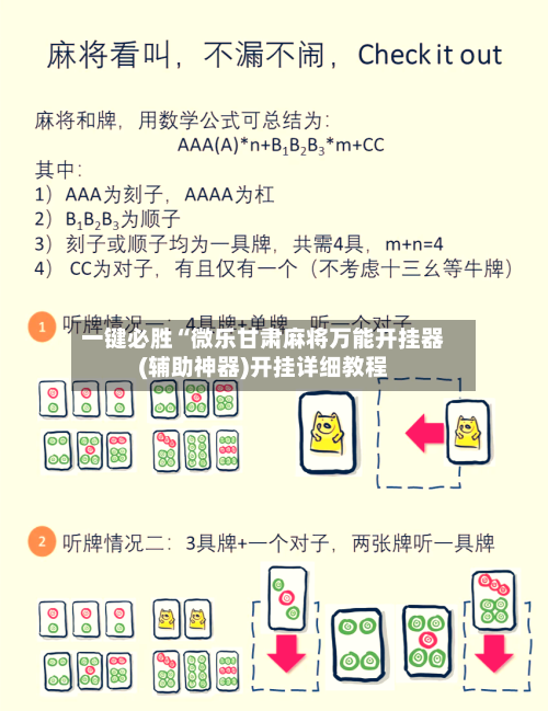 一键必胜“微乐甘肃麻将万能开挂器(辅助神器)开挂详细教程-第1张图片