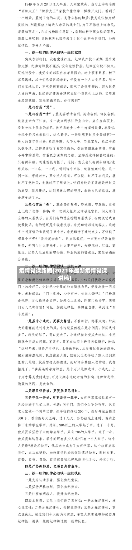 疫情党课新闻(2021年最新疫情党课讲稿)-第1张图片