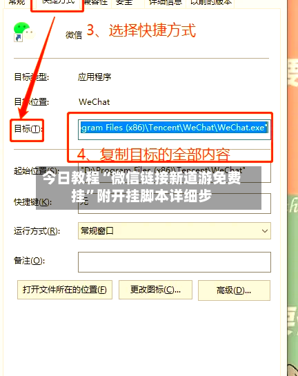 今日教程“微信链接新道游免费挂	”附开挂脚本详细步-第2张图片