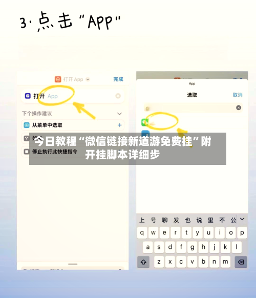 今日教程“微信链接新道游免费挂”附开挂脚本详细步-第1张图片