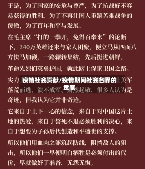 疫情社会贡献/疫情期间社会各界的贡献-第2张图片