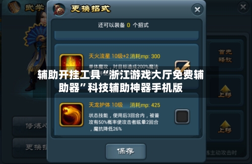 辅助开挂工具“浙江游戏大厅免费辅助器	”科技辅助神器手机版-第2张图片