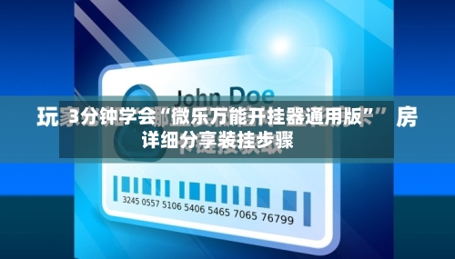 3分钟学会“微乐万能开挂器通用版”详细分享装挂步骤-第1张图片