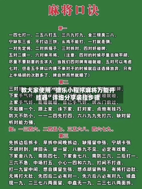 教大家使用“微乐小程序麻将万能开挂器”详细分享装挂步骤-第3张图片