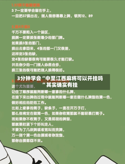 3分钟学会“中至江西麻将可以开挂吗	”其实确实有挂-第2张图片