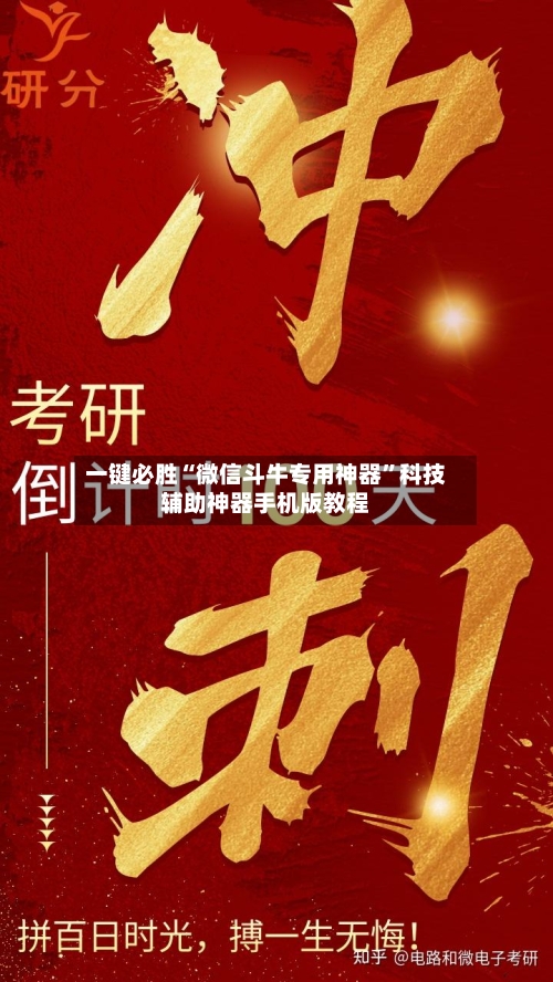 一键必胜“微信斗牛专用神器	”科技辅助神器手机版教程-第2张图片